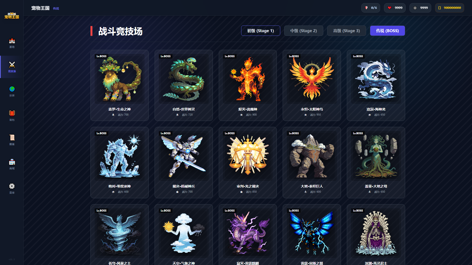 大师竞技场传说 Boss 阵容