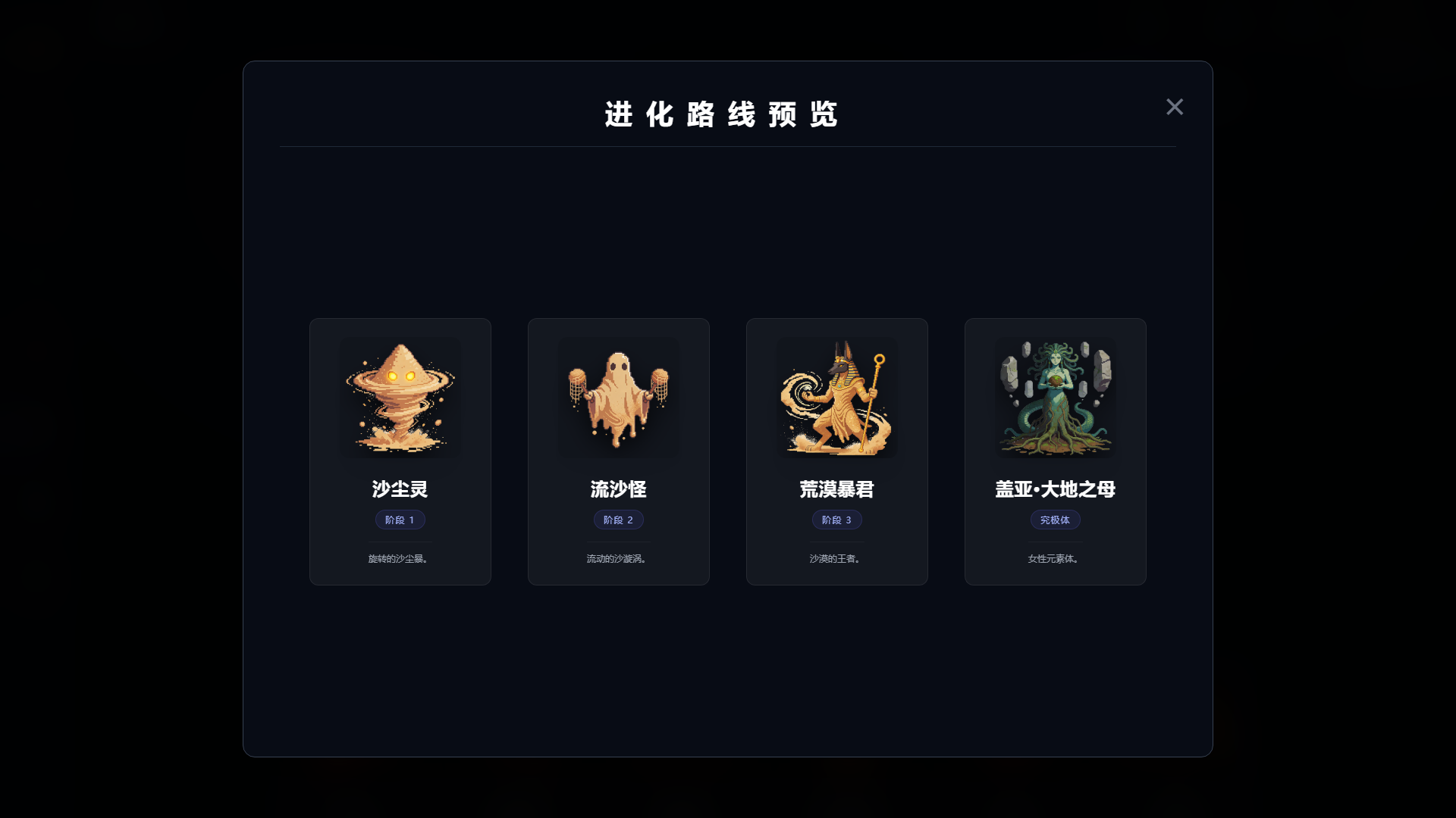 土系盖亚进化路线预览