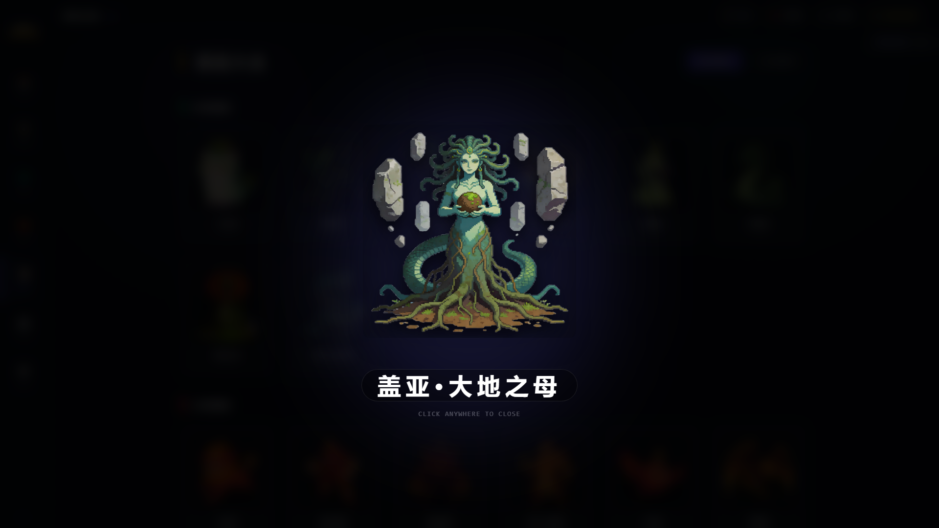 盖亚·大地之母大预览